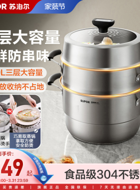 苏泊尔家用加厚三层蒸锅304不锈钢大号蒸格蒸笼蒸鱼锅燃气灶通用