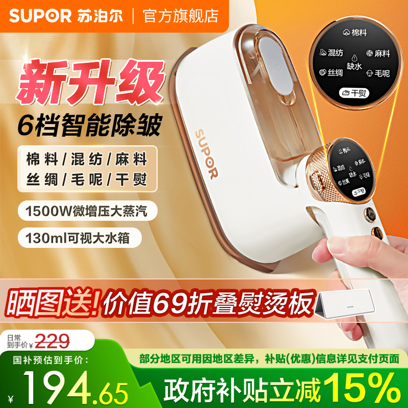 苏泊尔便携式增压干湿两用挂烫机