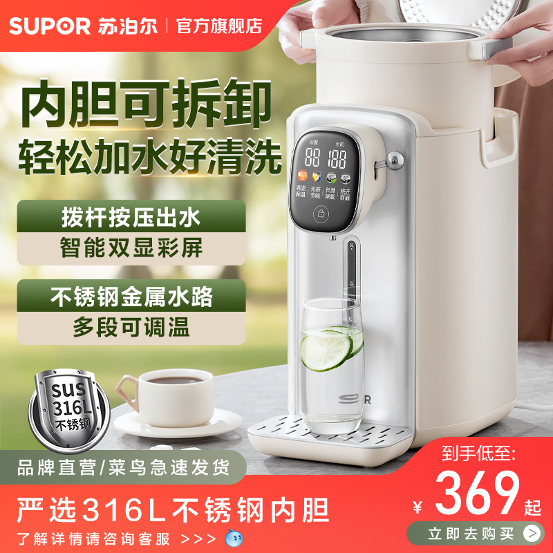 苏泊尔恒温电热水瓶家用智能热水壶新款316L烧水壶保温一体饮水机