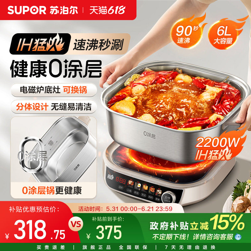 苏泊尔电火锅家用可分体0涂层不锈钢IH猛火速沸多功能智能电磁炉