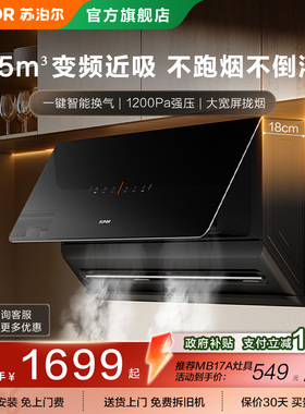 苏泊尔智能变频吸油烟机家用厨房大吸力抽油烟机自清洁排烟机MI27