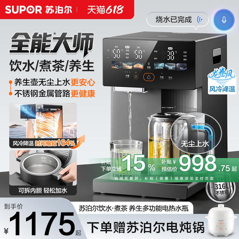 苏泊尔全能大师电热水瓶双烧水养生多功能可拆洗内胆智能电热水壶