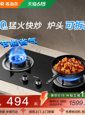 苏泊尔MB11S燃气灶具家用嵌入式台式液化气天然气台式猛火双灶台