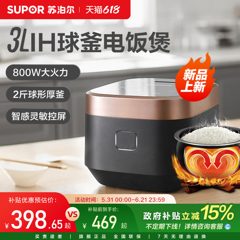 苏泊尔IH电饭煲家用迷你多功能小型蒸煮饭煲智能预约3升电饭锅