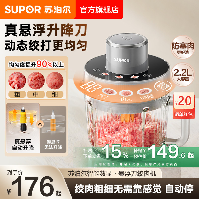 苏泊尔绞肉机悬浮刀家用自动多功能小型电动绞菜搅拌机料理机新款