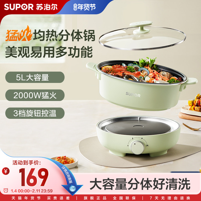 苏泊尔电火火锅家用电煮锅多功能一体不粘锅分体式大容量电热火锅,厨房电器,电热火锅/煎锅,淘宝优惠券,粉丝福利购,淘宝优惠卷