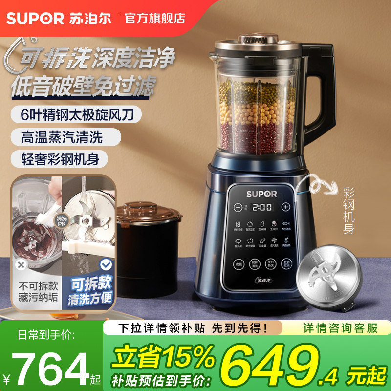 苏泊尔9系可拆洗低音破壁机家用多功能自动加热辅食料理机豆浆机