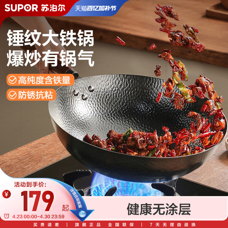 苏泊尔锤纹铁锅家用炒菜锅无涂层炒锅老式传统圆底铁锅燃气灶适用