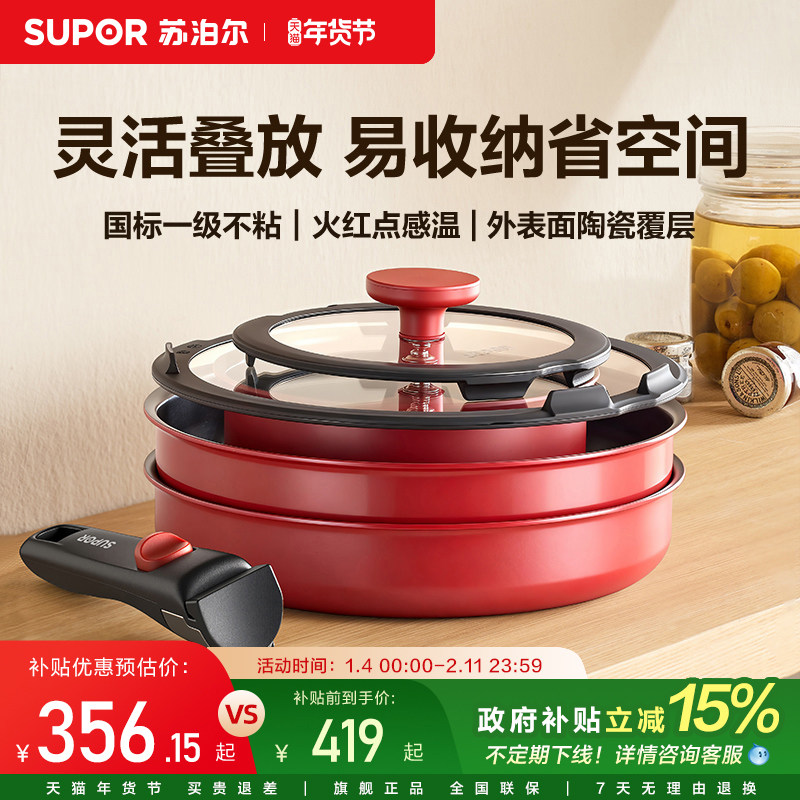 苏泊尔可拆卸手柄锅具套装不粘锅套娃锅平底户外百变全套厨房家用