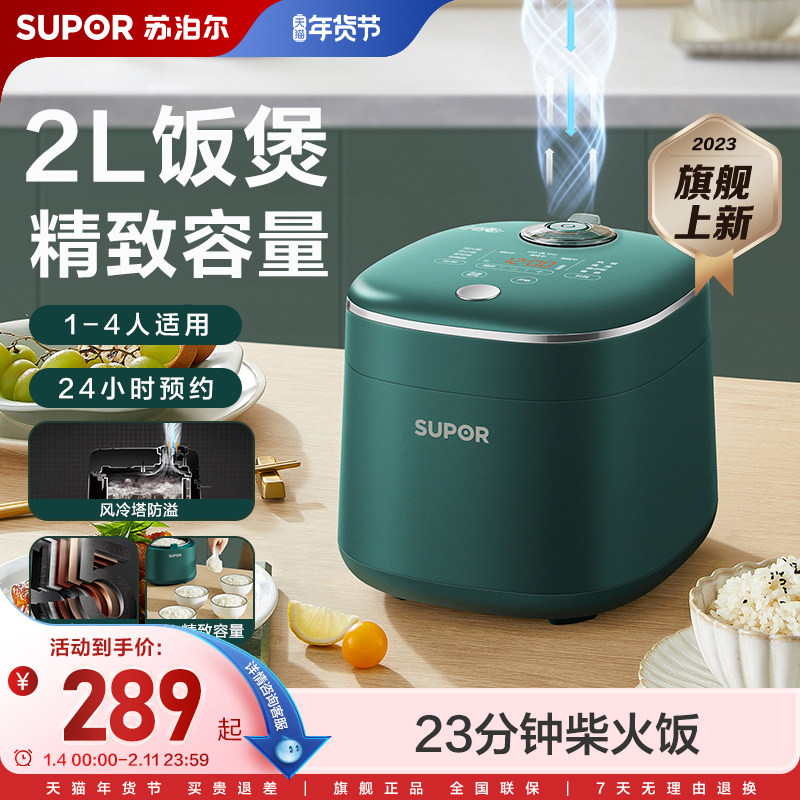 苏泊尔小快电饭煲家用2升快煮宿舍小电饭锅多功能迷你小型煮饭锅