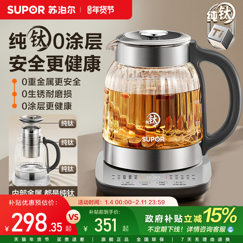 苏泊尔纯钛养生壶家用多功能办公室玻璃养生壶煮茶器烧水壶新品,厨房电器,养生壶/煎药壶/养生杯,淘宝优惠券,粉丝福利购,淘宝优惠卷