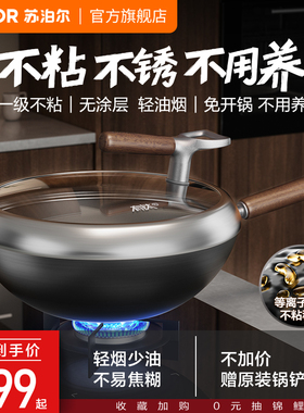 【商超同款】苏泊尔有钛无涂层铁锅家用炒锅不粘锅复合铁炒菜炒锅