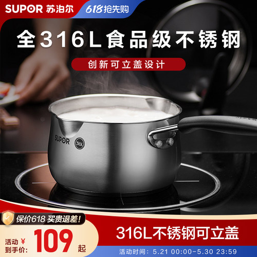 苏泊尔316不锈钢奶锅婴儿辅食锅