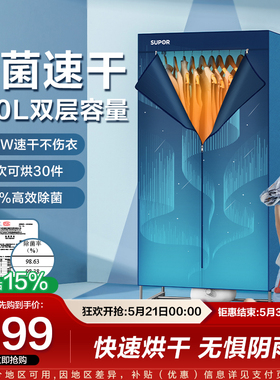 苏泊尔烘干机家用衣柜式干衣机衣物烘干宿舍家庭衣服风干机501B