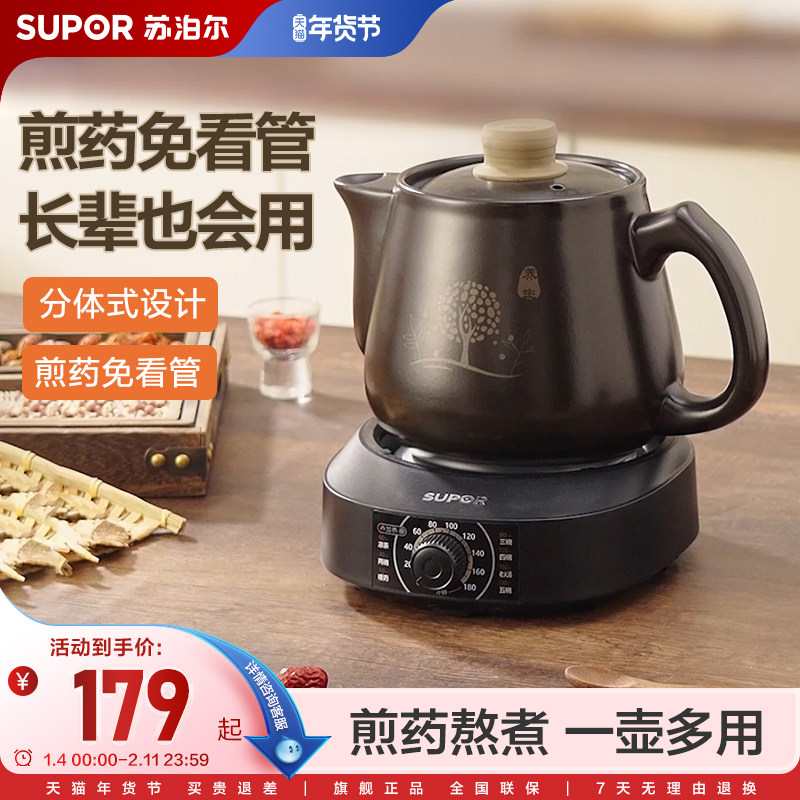 苏泊尔养生煎药壶家用自动多功能中药壶熬煮中药煲熬药中医药罐
