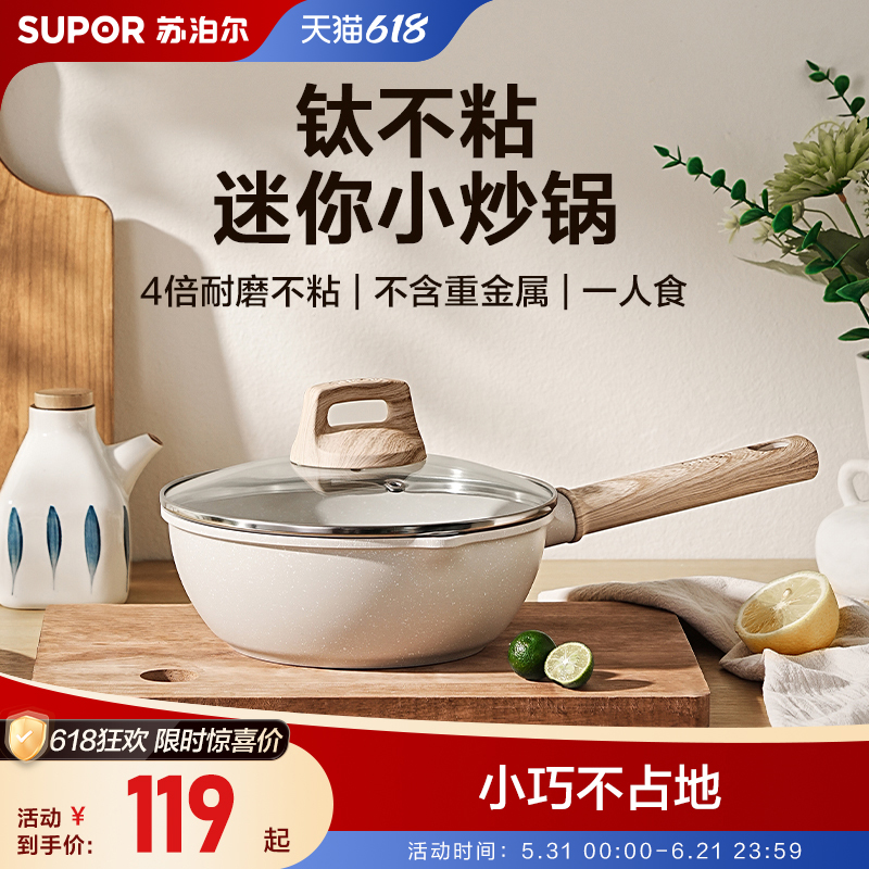 苏泊尔有钛不粘锅炒锅家用麦饭石色炒菜锅平底锅加深不沾电磁炉锅