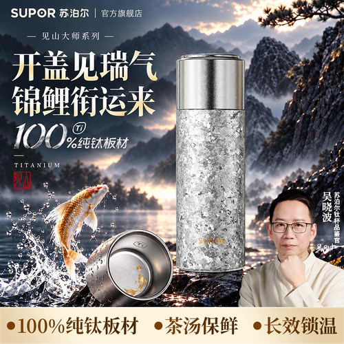 苏泊尔纯钛保温保冷杯高端礼盒