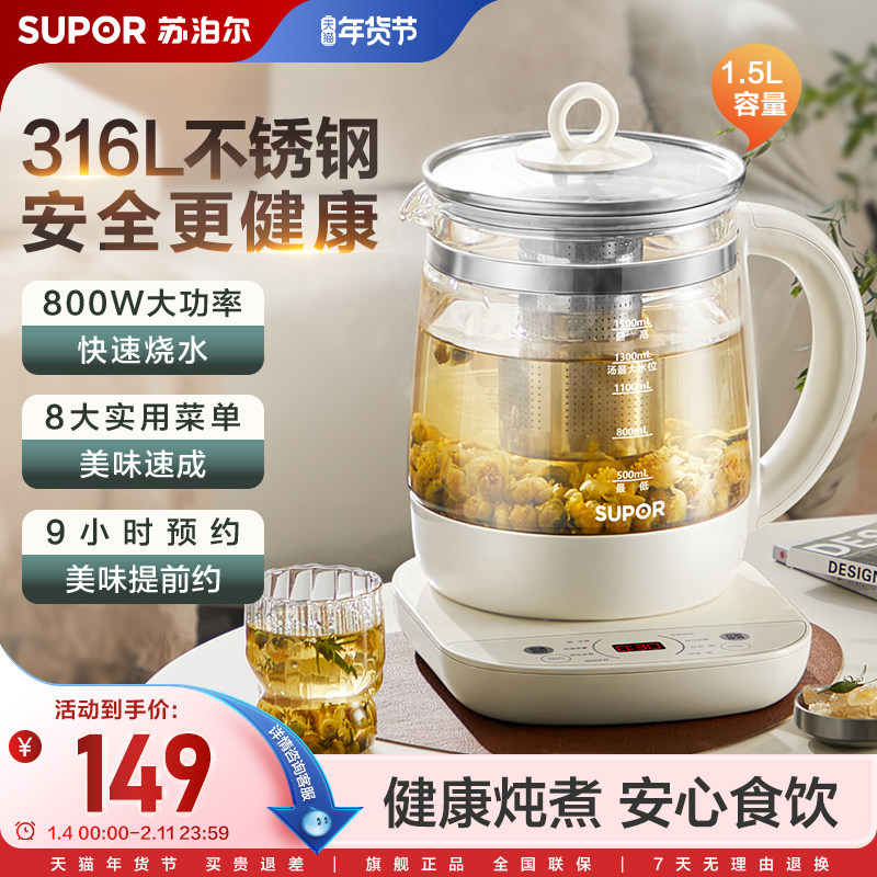 苏泊尔养生壶家用1.5L大容量多功能自动玻璃煮茶器花茶壶新品