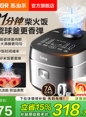 苏泊尔小快电饭煲家用5L大容量0氟不粘球釜内胆智能多功能电饭锅