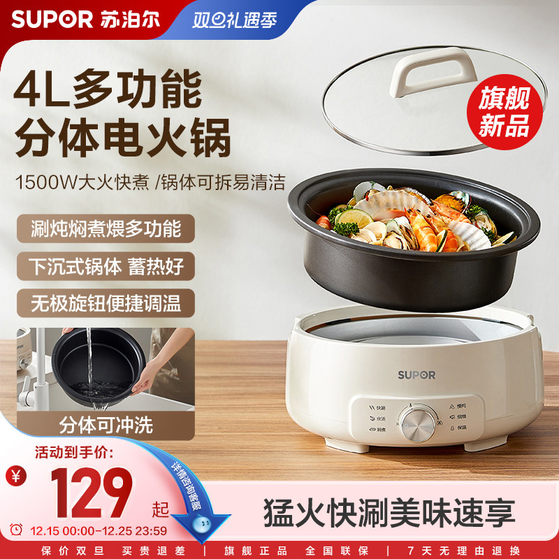 苏泊尔分体可拆洗电火锅新款