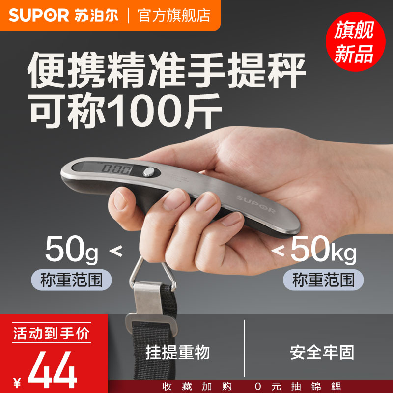 苏泊尔手提秤便携式挂秤50kg高精度家用快递秤小型手拿电子秤小秤