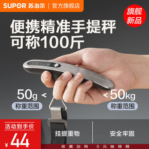 苏泊尔便携式手提秤小秤