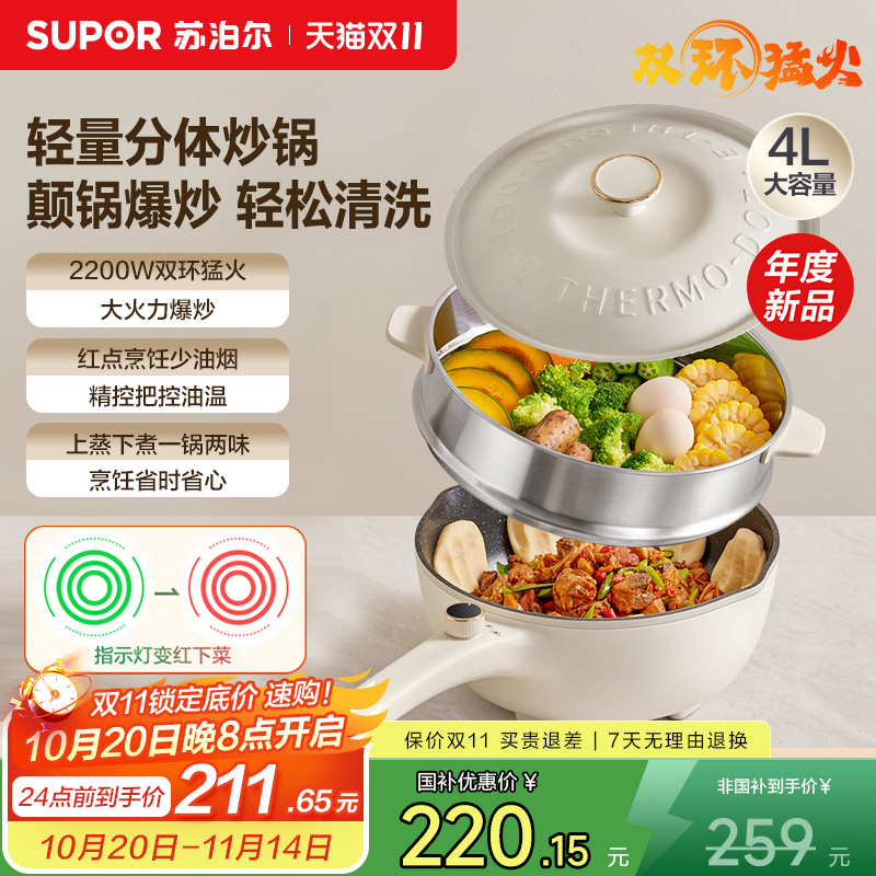 苏泊尔电炒锅家用不粘炒菜锅一体式多功能煎炒蒸煮宿舍电火锅新款