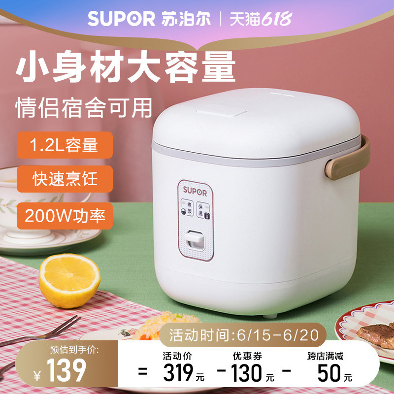 苏泊尔电饭煲家用迷你智能1.2L宿舍小型电饭锅小2人保温煮饭锅