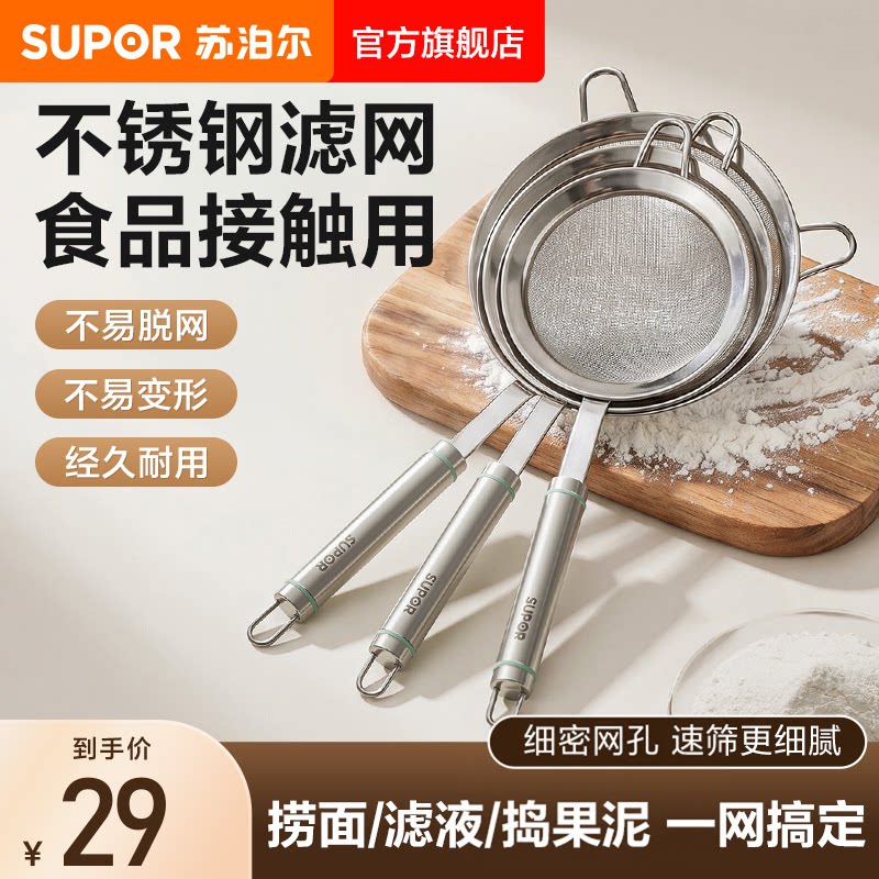苏泊尔不锈钢滤网筛超细家用厨房捞面滤液筛食品级细密网眼