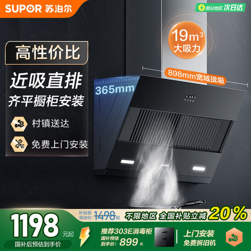 苏泊尔烟灶套装MJ11S家用厨房侧吸式油烟机燃气灶大吸力灶具组合