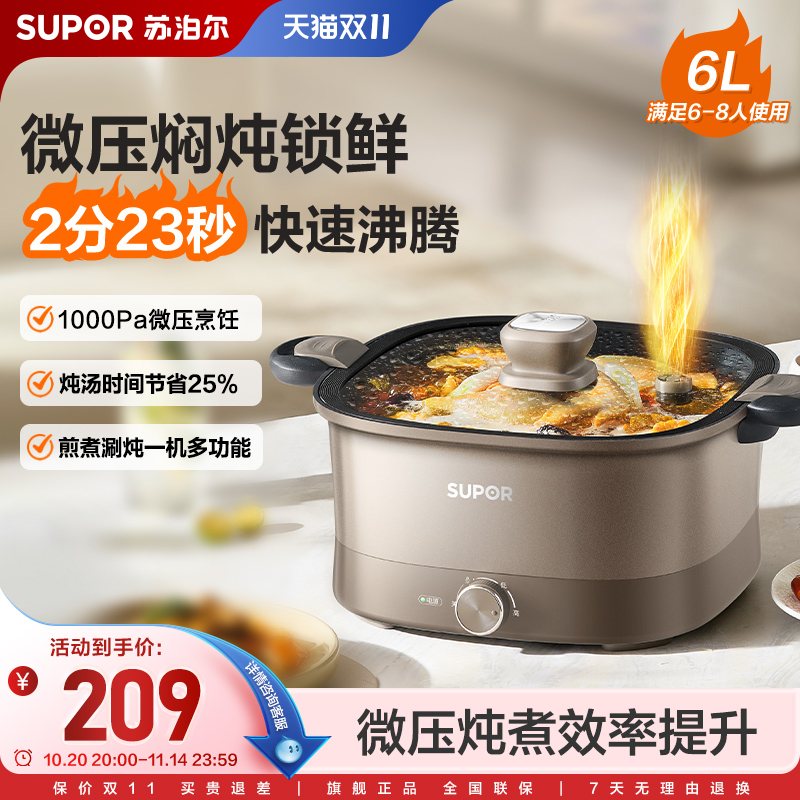 苏泊尔微压速沸电火锅家用大火力炖煮焖多功能一体不粘智能料理锅
