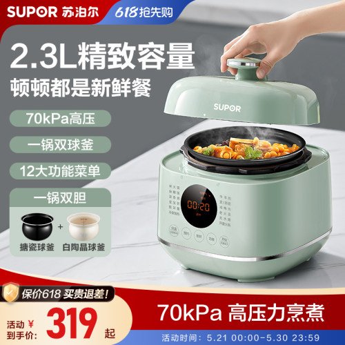 SUPOR苏泊尔2.3L小容量