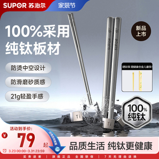 苏泊尔2025新款 纯钛筷子家用高档分餐筷防霉磨砂防滑防烫一人一筷