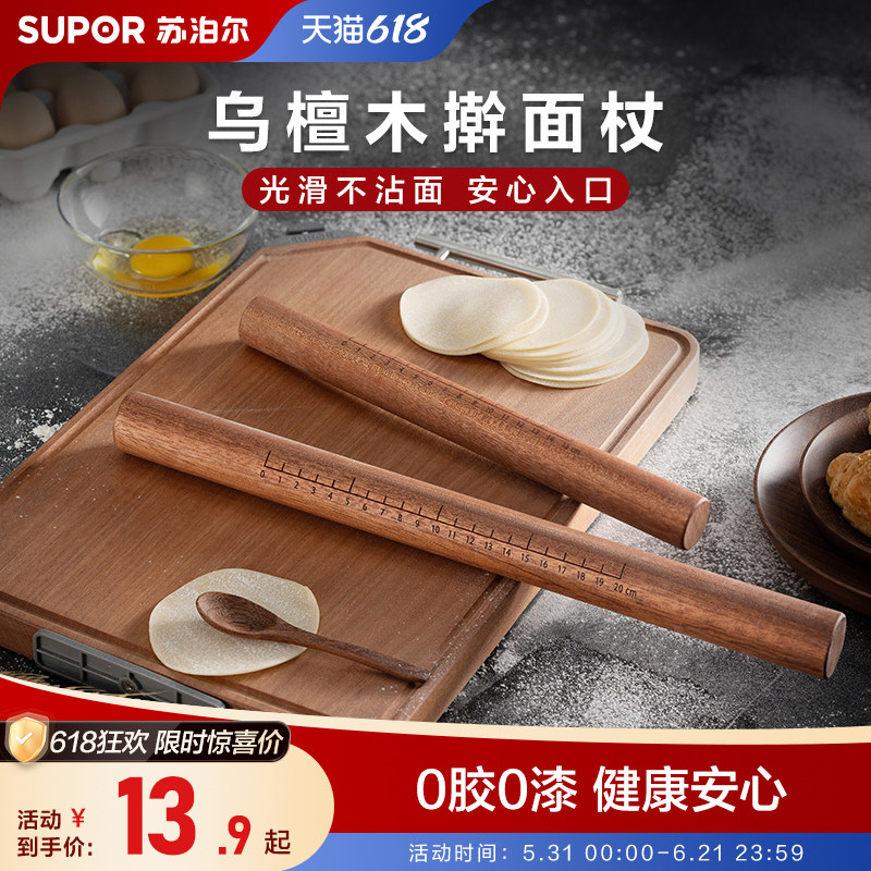 苏泊尔乌檀木擀面杖面棒实木擀面棍家用擀皮棍饺子皮神器烘焙工具