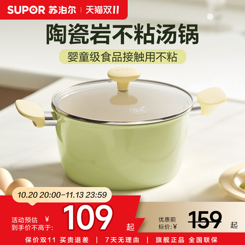 苏泊尔陶瓷小奶锅不粘锅宝宝辅食锅婴儿热牛奶蒸煮泡面燃气电磁炉