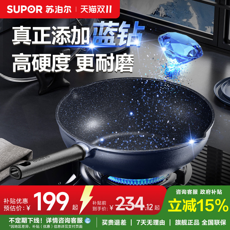【新品】苏泊尔炒锅不粘锅蓝钻耐磨家用平底炒菜锅燃气灶磁炉通用