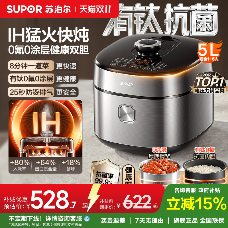 苏泊尔IH猛火有钛电压力锅0涂层双胆智能多功能5L大容量电高压锅