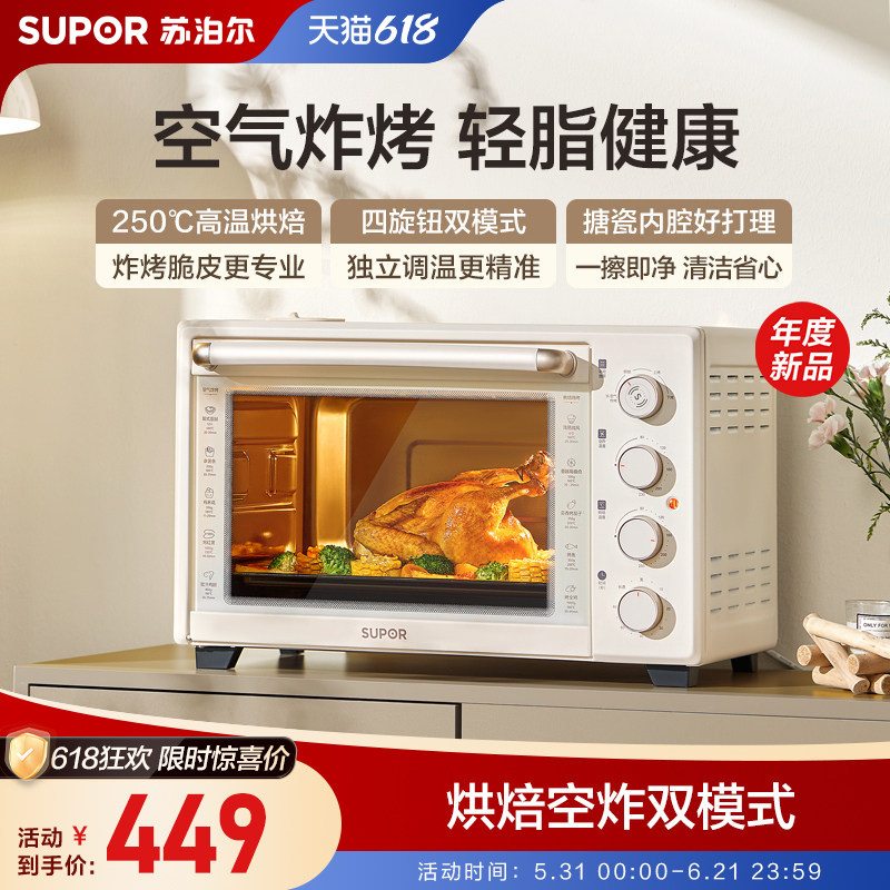 【新品】苏泊尔空气炸电烤箱家用多功能面包蛋糕烘焙机38L大容量