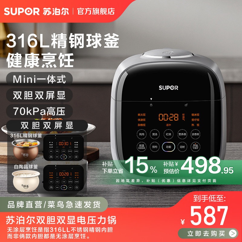 苏泊尔双胆双显电压力锅小型家用多功能一体式智能预约蒸饭煲