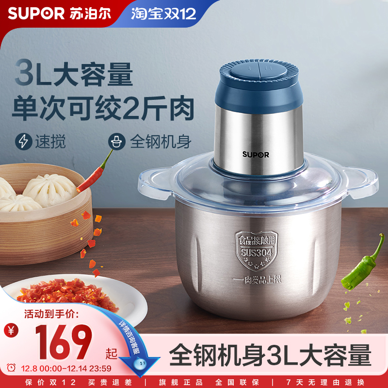 苏泊尔电动绞肉机家用大容量