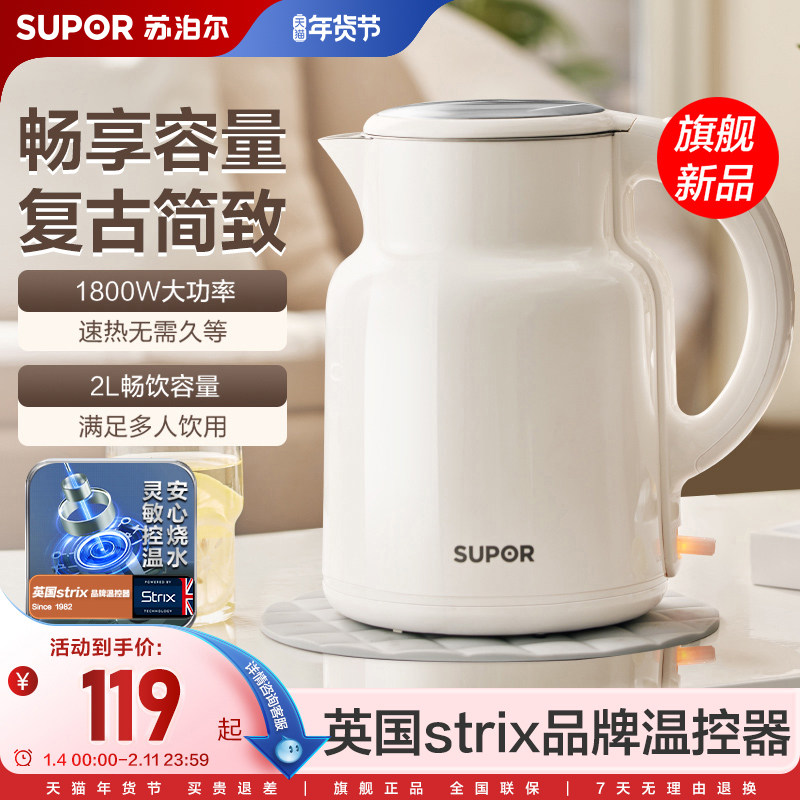 苏泊尔电热水壶家用防烫自动断电不锈钢大容量烧水开水壶旗舰新款