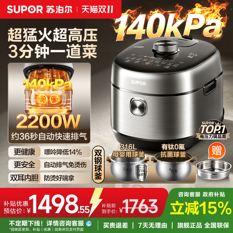 苏泊尔电压力锅家用快排高压IH猛火有钛0氟不粘内胆5L智能电压锅