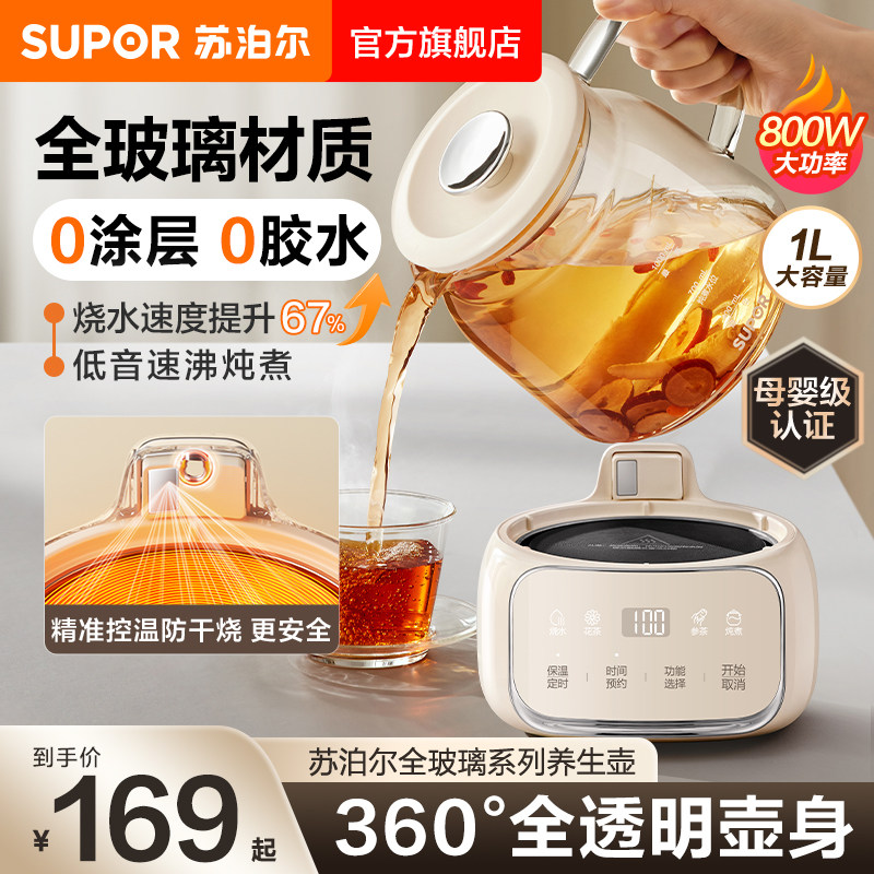 苏泊尔养生壶煮茶炖煮一体全玻璃家用多功能恒温烧水壶办公室小型