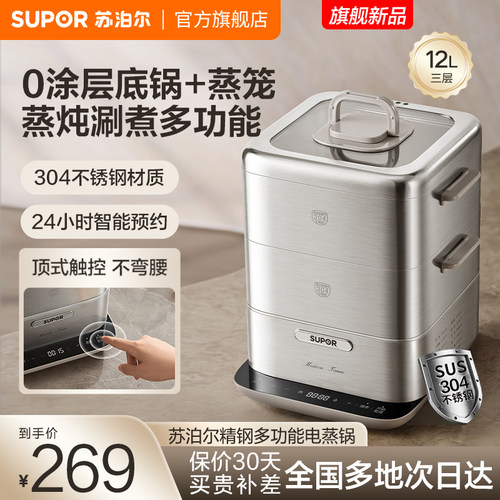家用蒸锅苏泊尔不锈钢