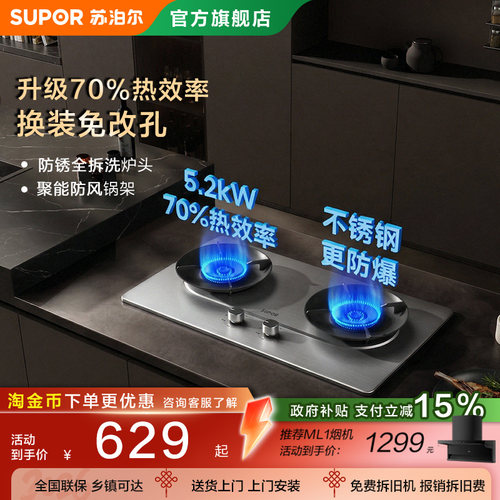 苏泊尔5.2KW可调底座猛火灶