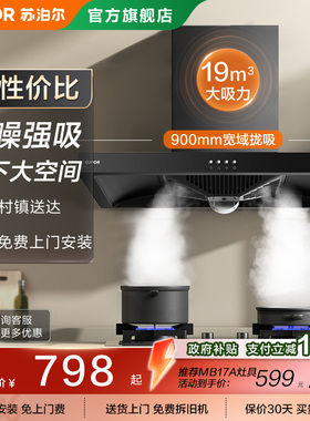 苏泊尔DT10吸油烟机大吸力租房顶吸抽排烟机家用小户型厨房欧中式
