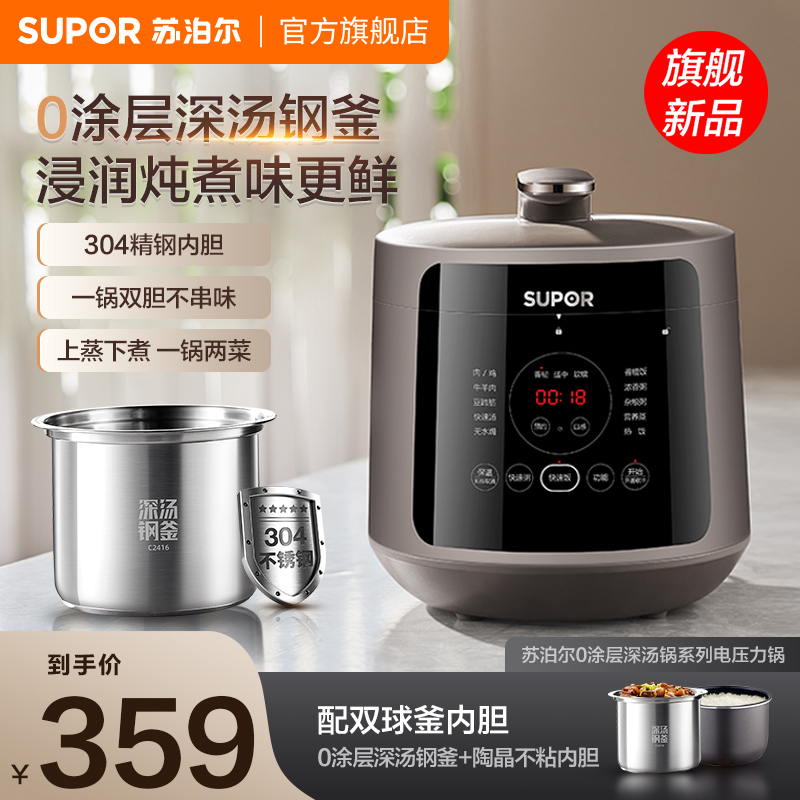苏泊尔电压力锅0涂层深汤双胆智能预约多功能5L大容量电高压锅