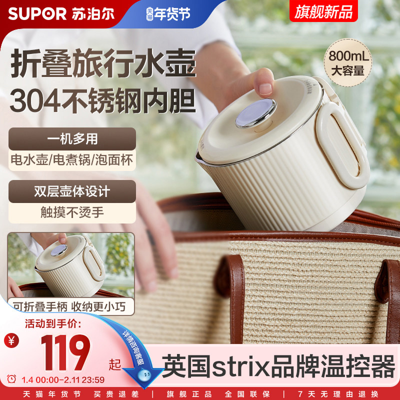 苏泊尔折叠水壶旅行便携式烧水壶不锈钢迷你家用烧水壶饮水机