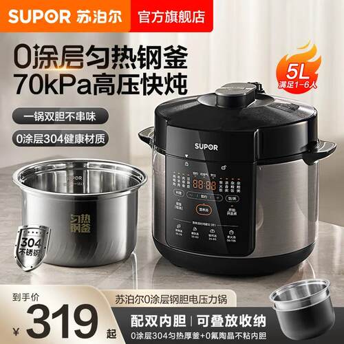 苏泊尔电压力锅家用0涂层5L大容量双胆不粘多功能智能预约电压锅