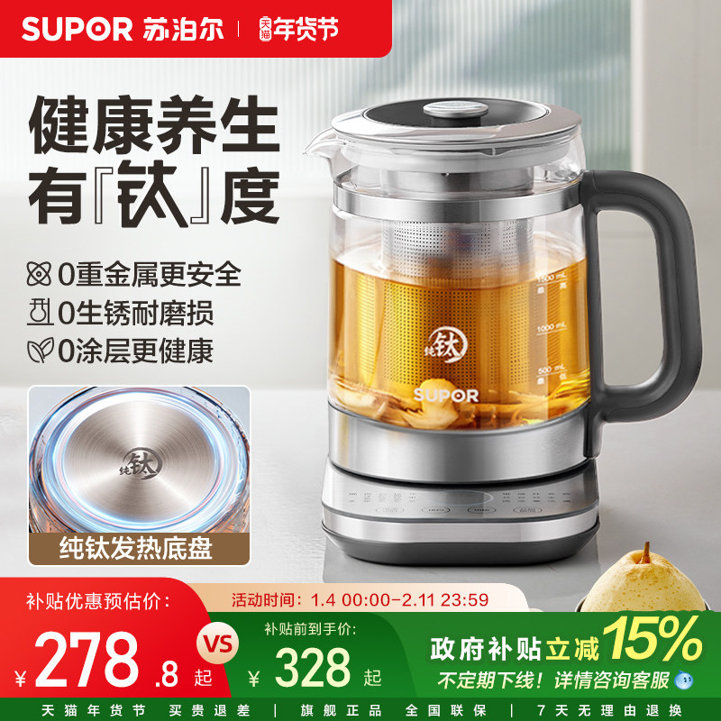 苏泊尔养生壶煮茶器纯钛家用多功能花茶壶办公室【旗舰新品】,厨房电器,养生壶/煎药壶/养生杯,淘宝优惠券,粉丝福利购,淘宝优惠卷